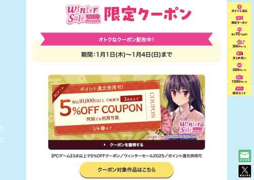 FANZA GAMESにてエロゲ5%OFF＆7%OFFクーポンが配布！2026年はエロゲで始めよう！