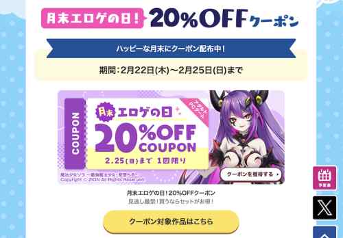 【クーポン】FANZAにて月末エロゲの日クーポンが配布！先週発売のアトリエかぐや新作にも使える！