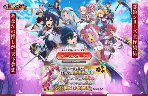 人気DMMゲーム「恋姫†大戦」FANZA落ち。