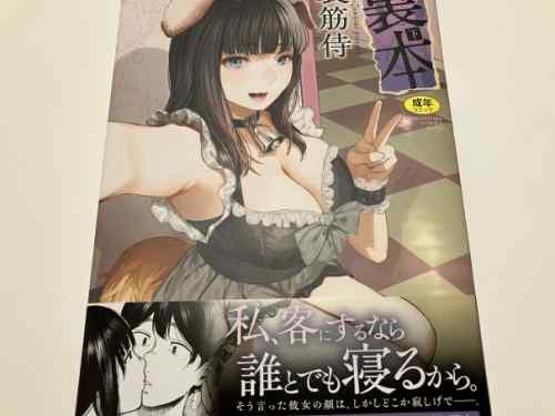 コンカフェのJkキャストとの甘くて刺激が色々と強めな！？同居展開とエロ恋愛模様が魅力の…。裏筋侍氏「裏本」下巻感想。